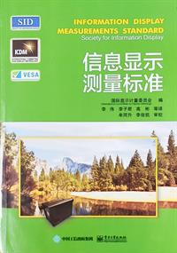 International Measurements Display Standard (IDMS) Chinese Language Edition